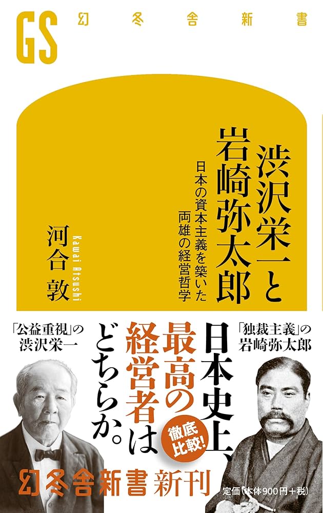 日本交通公社七十年史 日本交通公社 渋沢栄一 JTB／日本交通公社の誕生